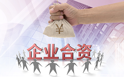 上海中外合资公司注册需准备的资料